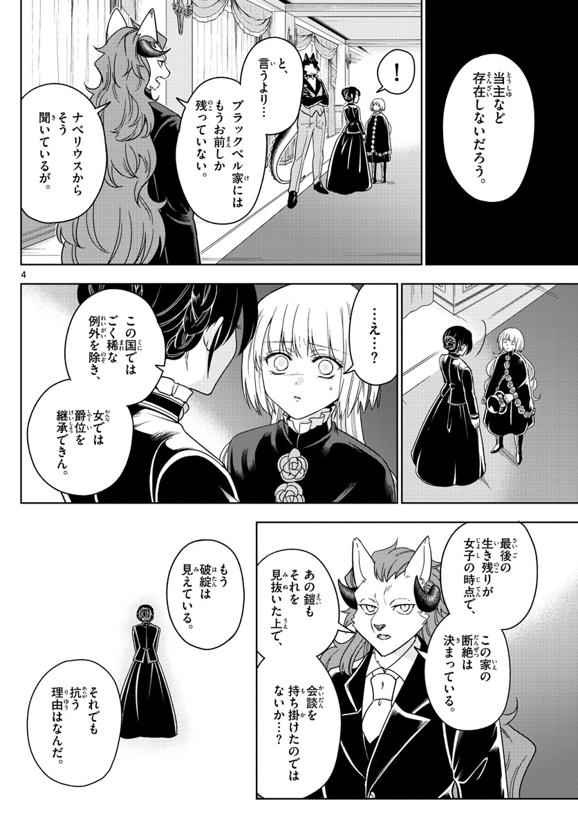 Nokemono-tachi no Yoru Chapter 24 4ページ