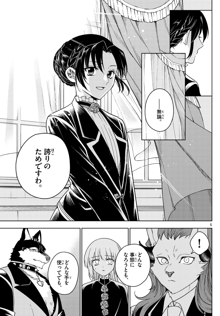 Nokemono-tachi no Yoru Chapter 24 5ページ