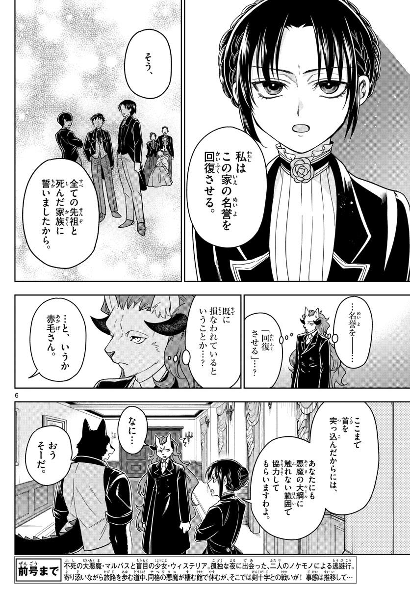 Nokemono-tachi no Yoru Chapter 24 6ページ