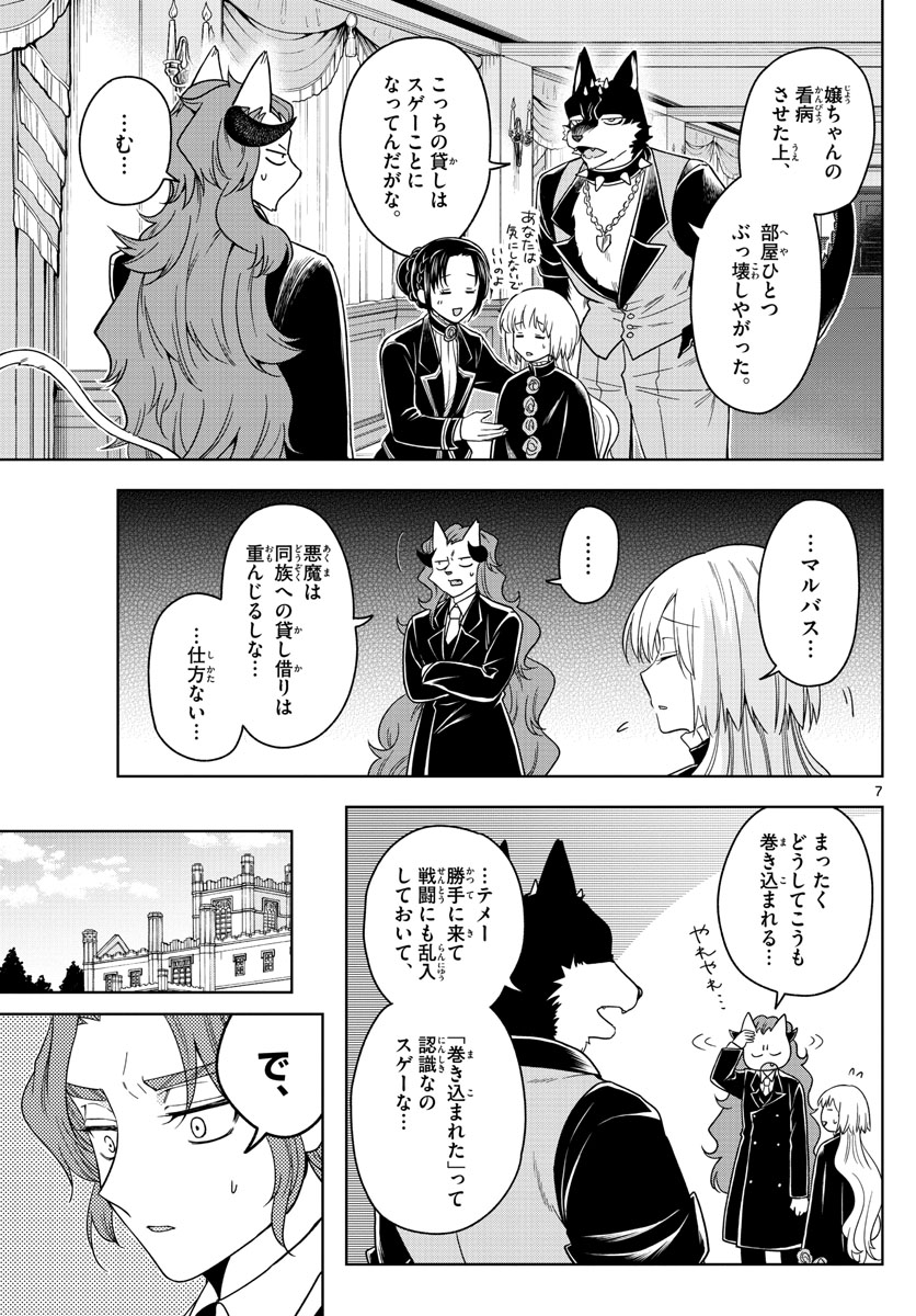 Nokemono-tachi no Yoru Chapter 24 7ページ