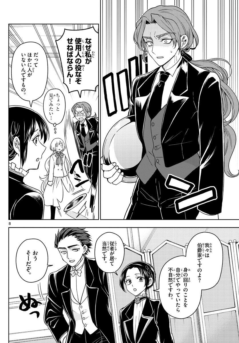 Nokemono-tachi no Yoru Chapter 24 8ページ