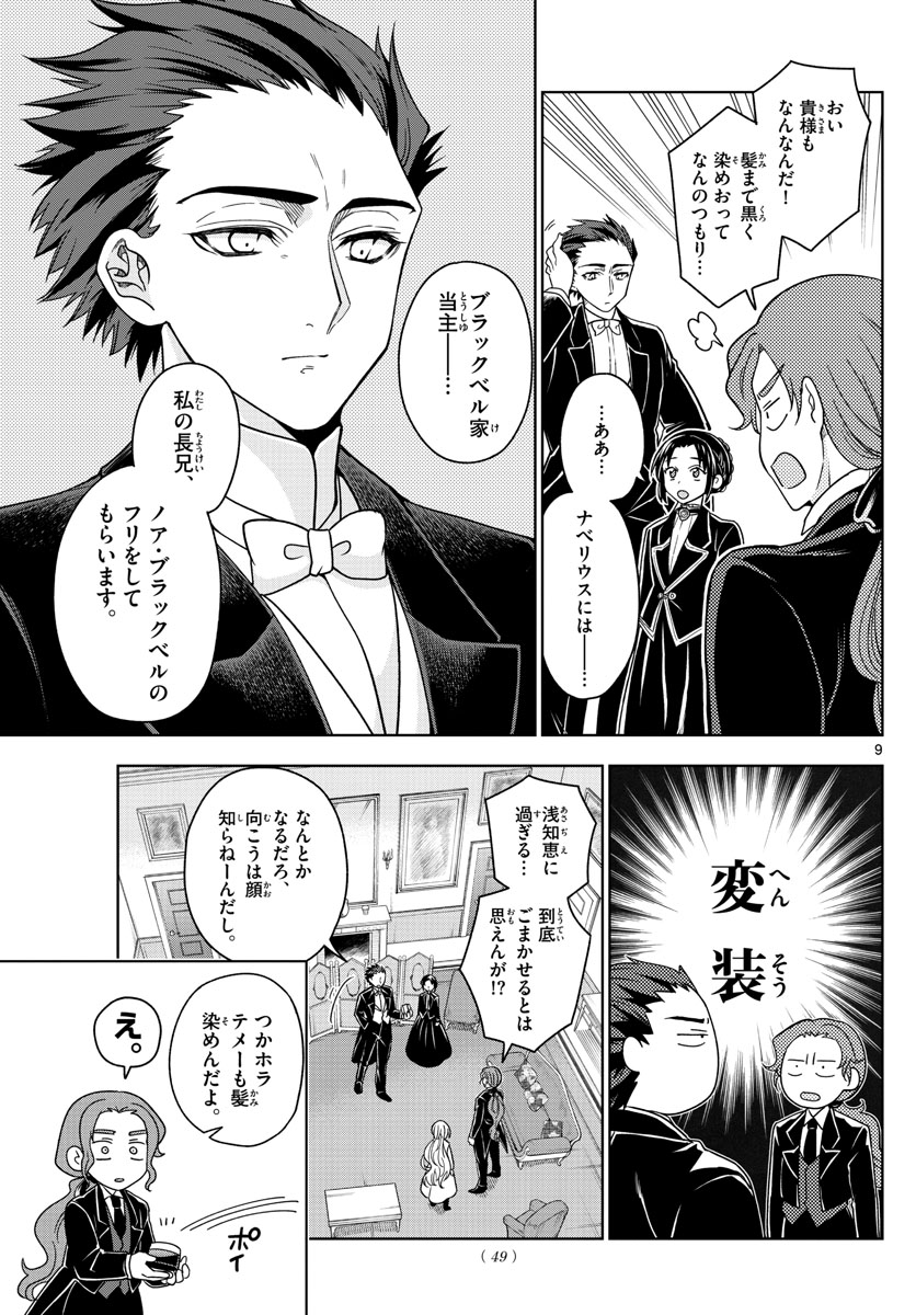 Nokemono-tachi no Yoru Chapter 24 9ページ