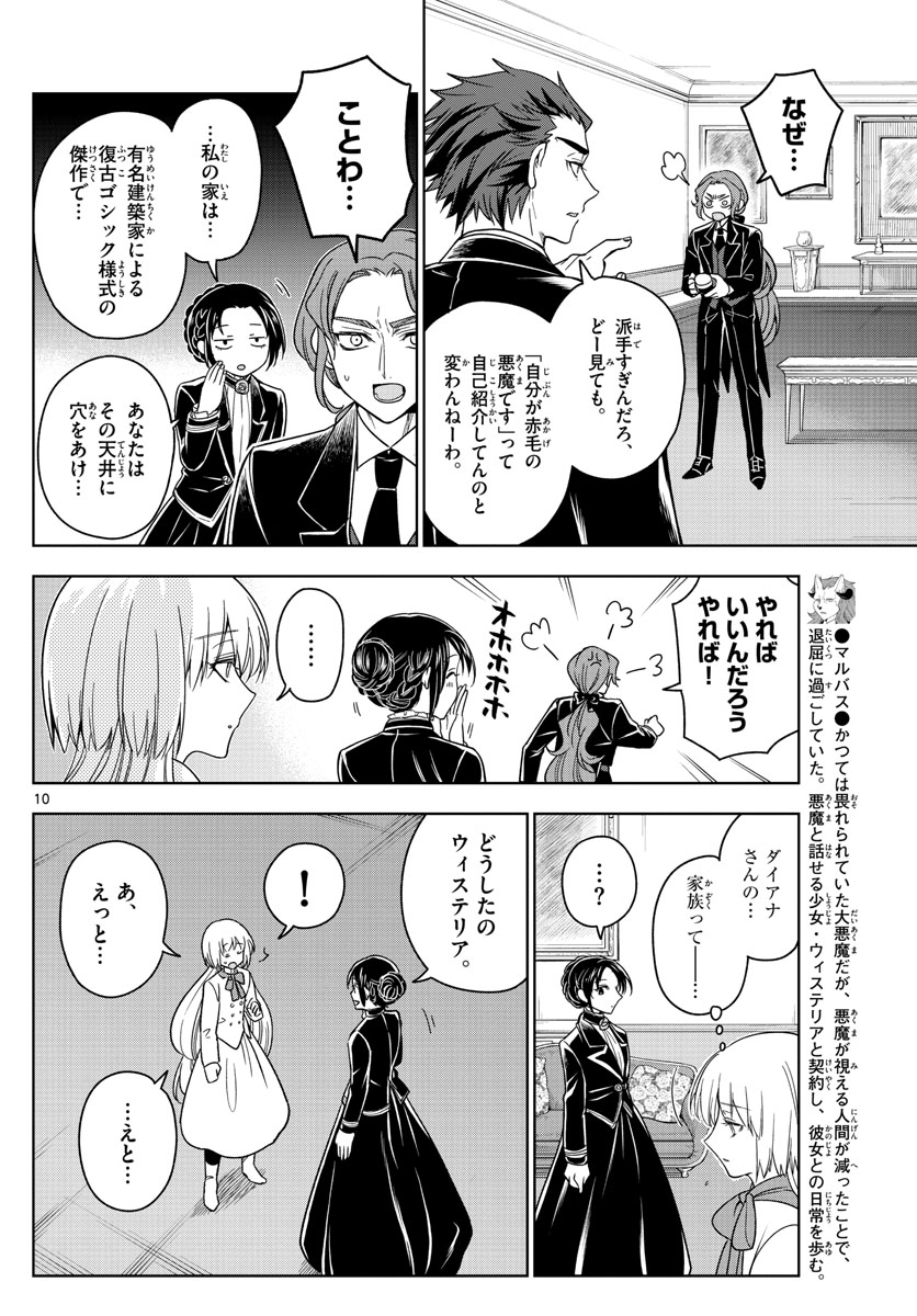 Nokemono-tachi no Yoru Chapter 24 10ページ