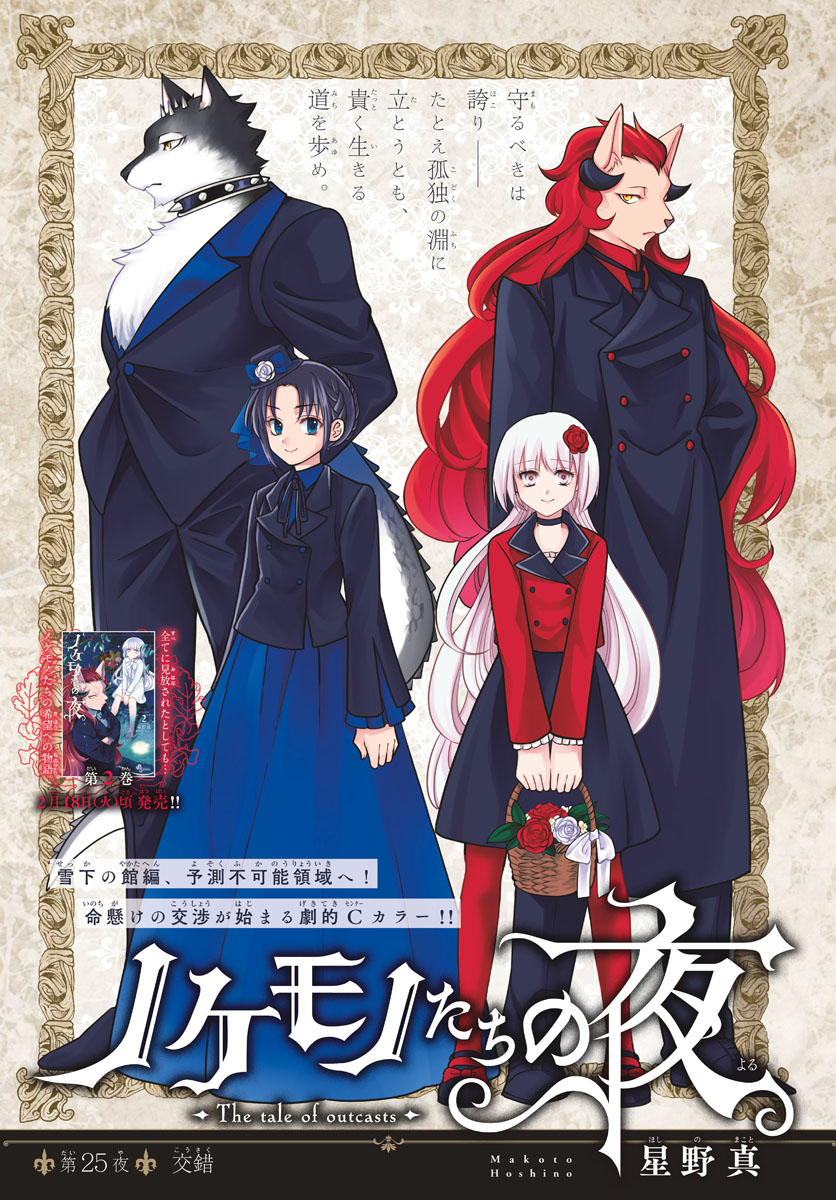 Nokemono-tachi no Yoru Chapter 25 1ページ