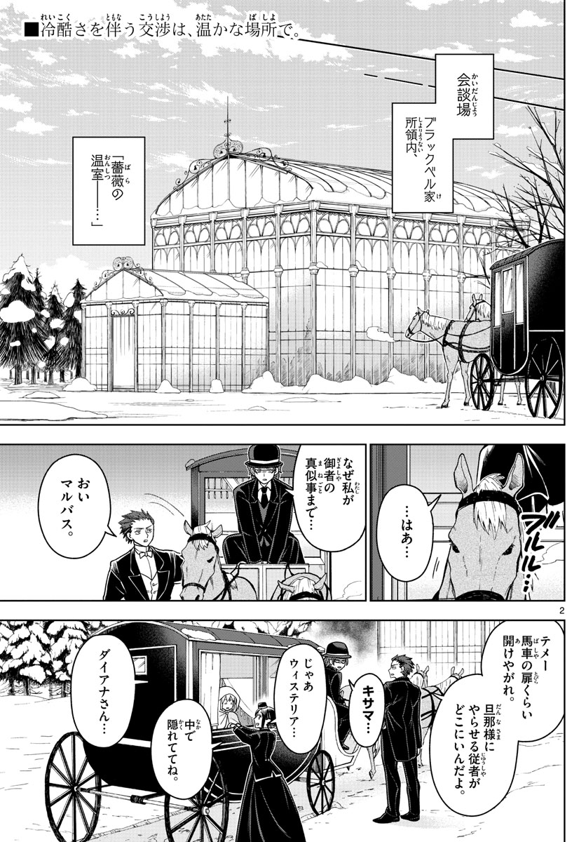 Nokemono-tachi no Yoru Chapter 25 2ページ
