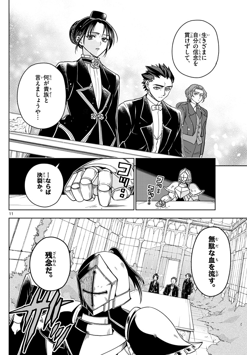 Nokemono-tachi no Yoru Chapter 25 11ページ