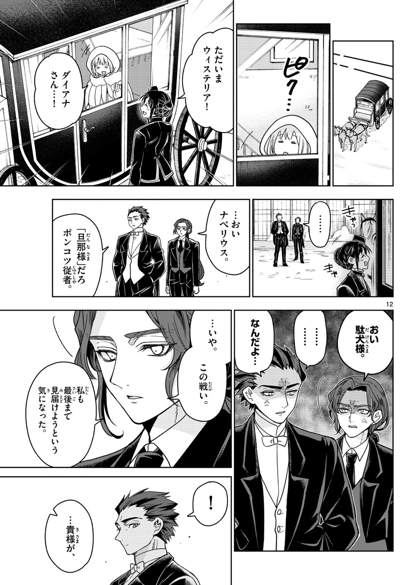 Nokemono-tachi no Yoru Chapter 25 12ページ
