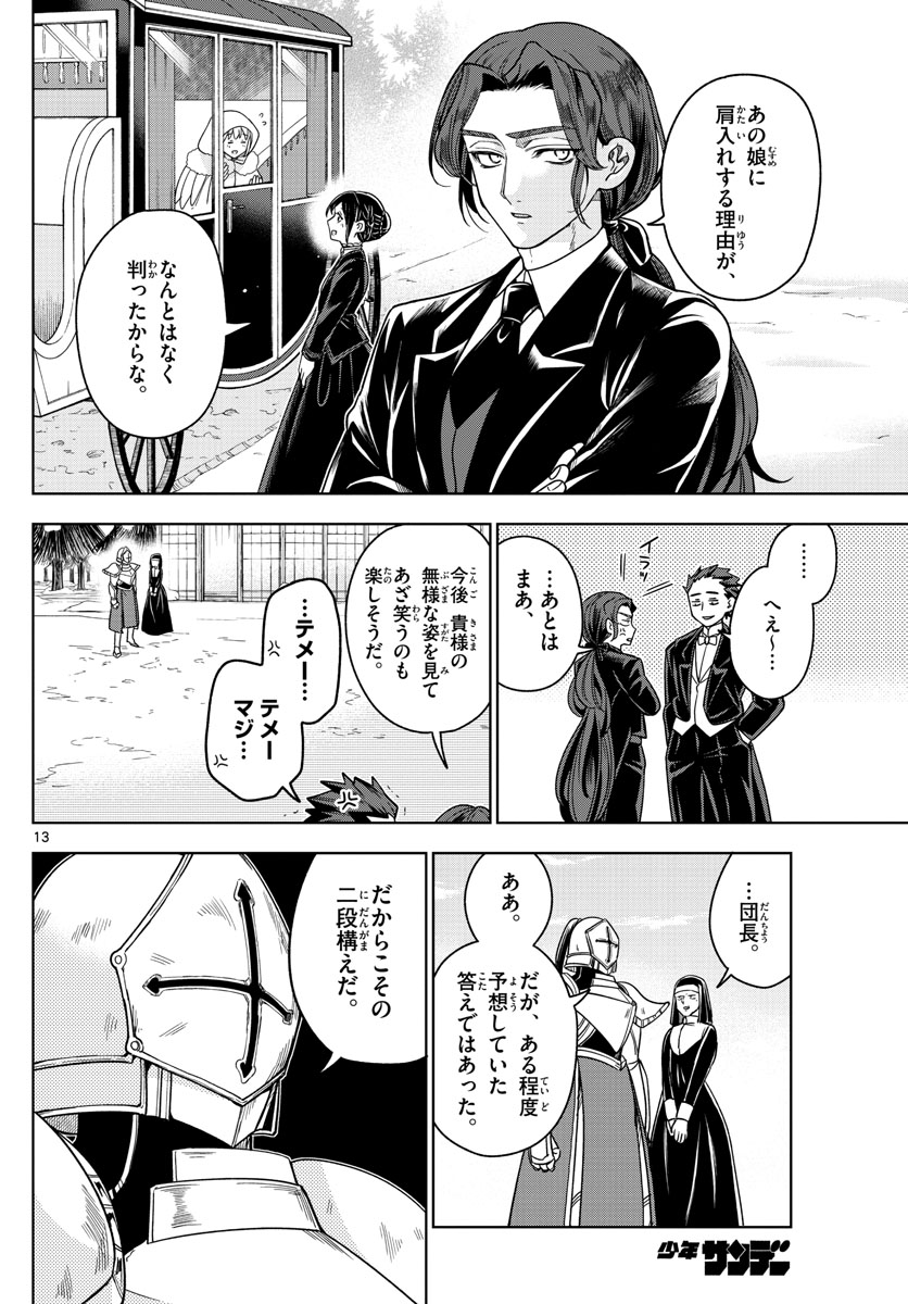 Nokemono-tachi no Yoru Chapter 25 13ページ