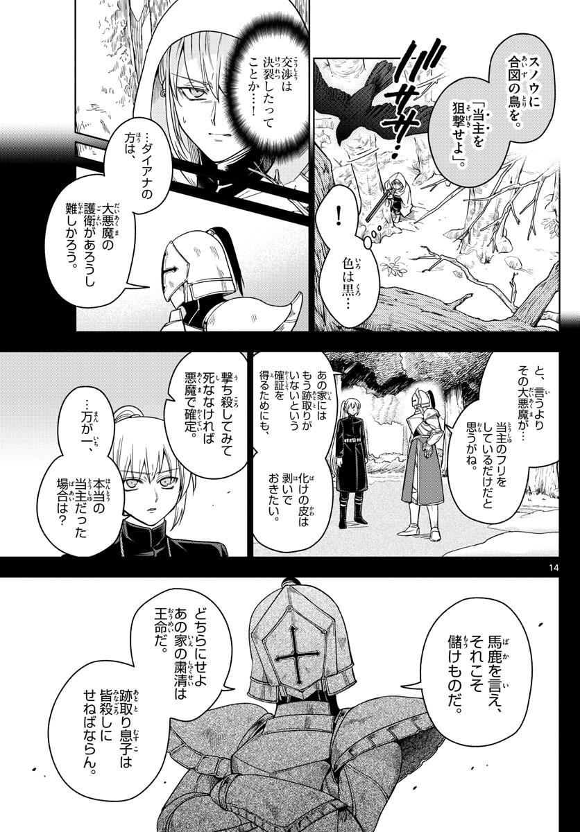 Nokemono-tachi no Yoru Chapter 25 14ページ