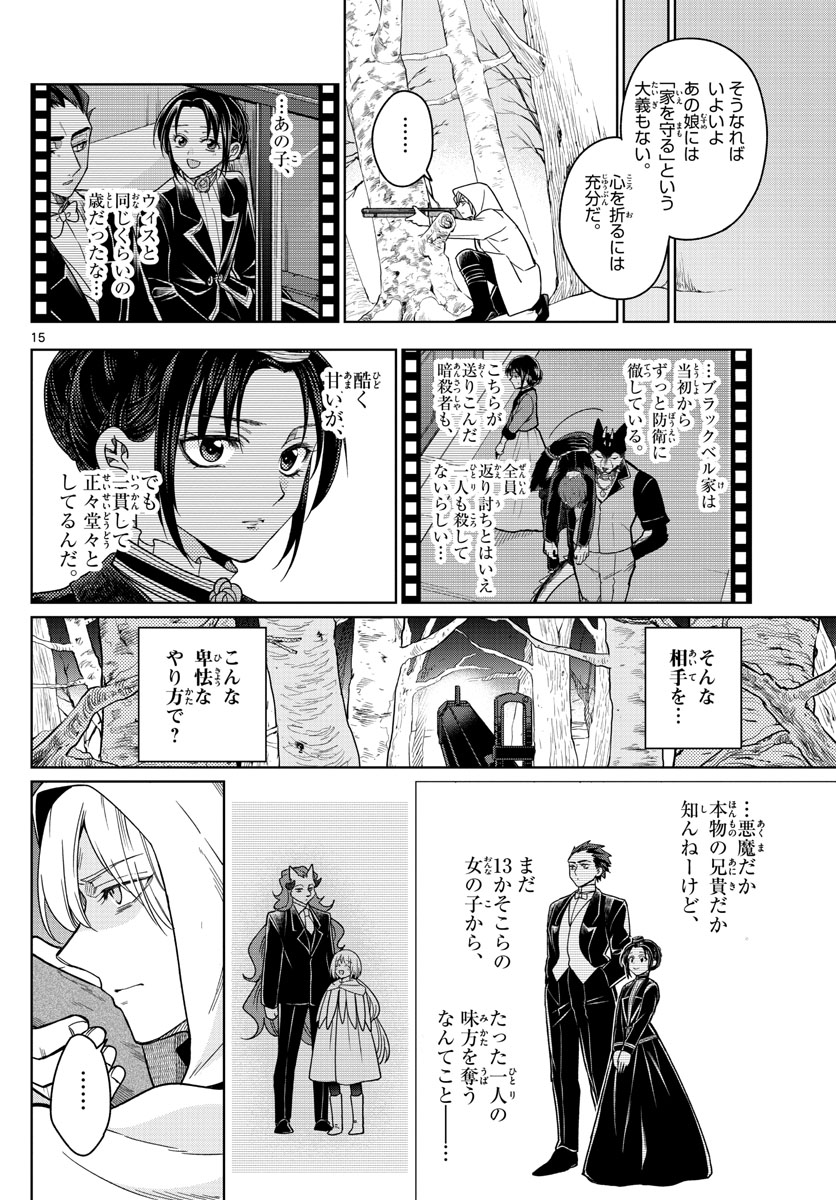Nokemono-tachi no Yoru Chapter 25 15ページ
