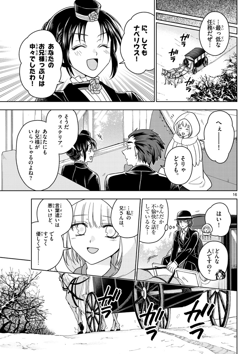 Nokemono-tachi no Yoru Chapter 25 16ページ