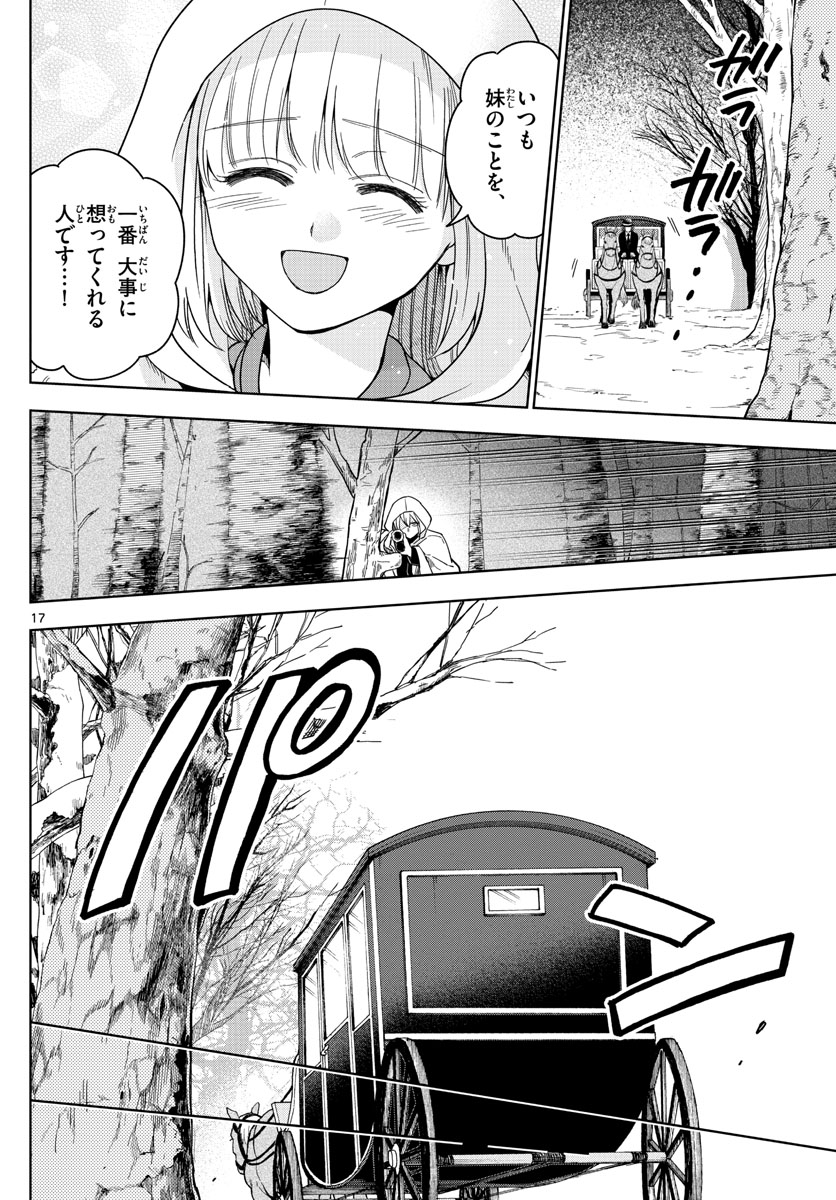Nokemono-tachi no Yoru Chapter 25 17ページ
