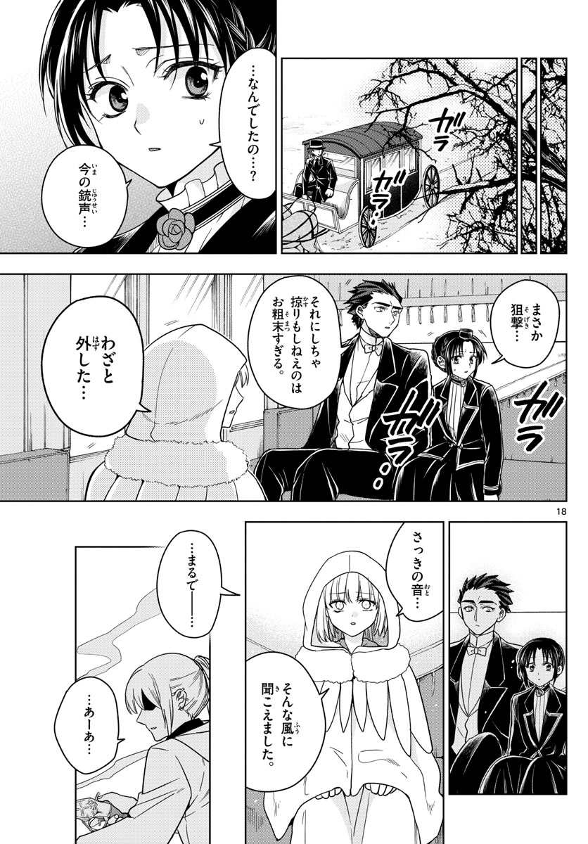 Nokemono-tachi no Yoru Chapter 25 18ページ