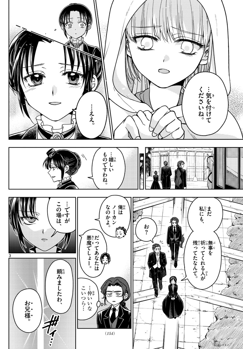 Nokemono-tachi no Yoru Chapter 25 3ページ