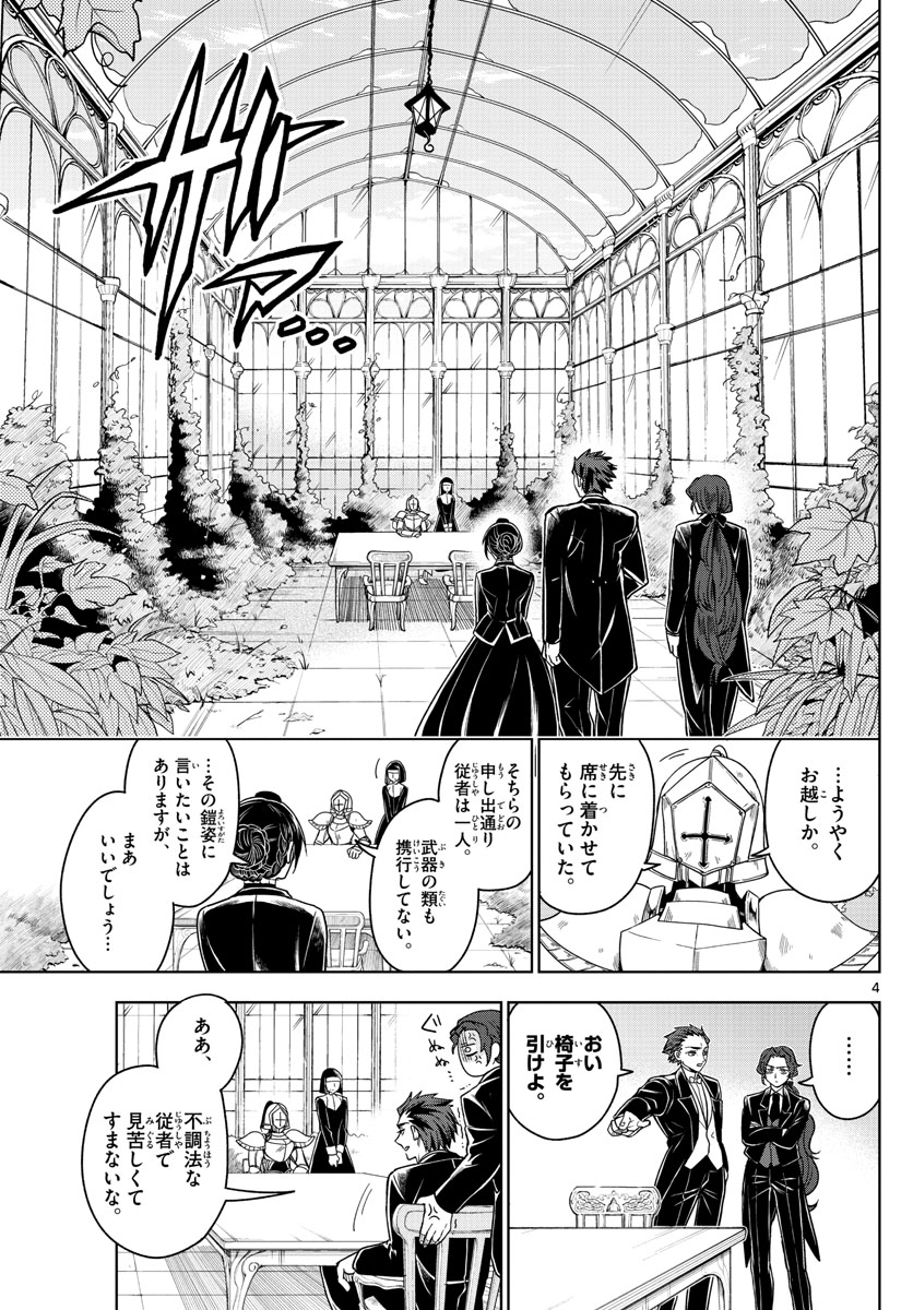 Nokemono-tachi no Yoru Chapter 25 4ページ