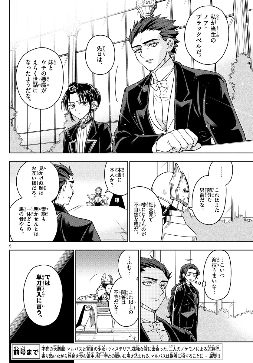 Nokemono-tachi no Yoru Chapter 25 5ページ