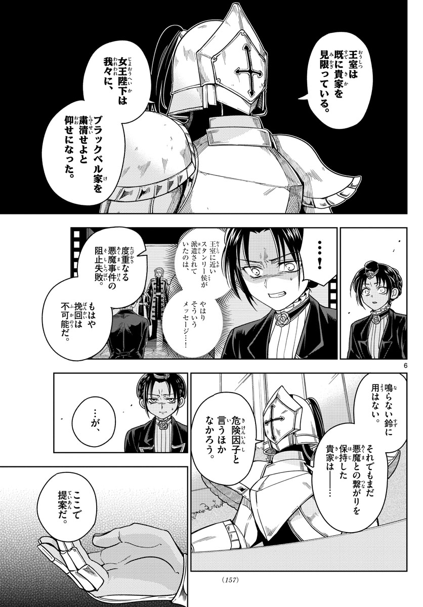 Nokemono-tachi no Yoru Chapter 25 6ページ