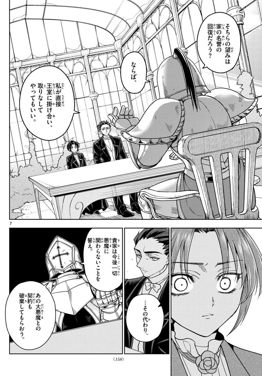 Nokemono-tachi no Yoru Chapter 25 7ページ