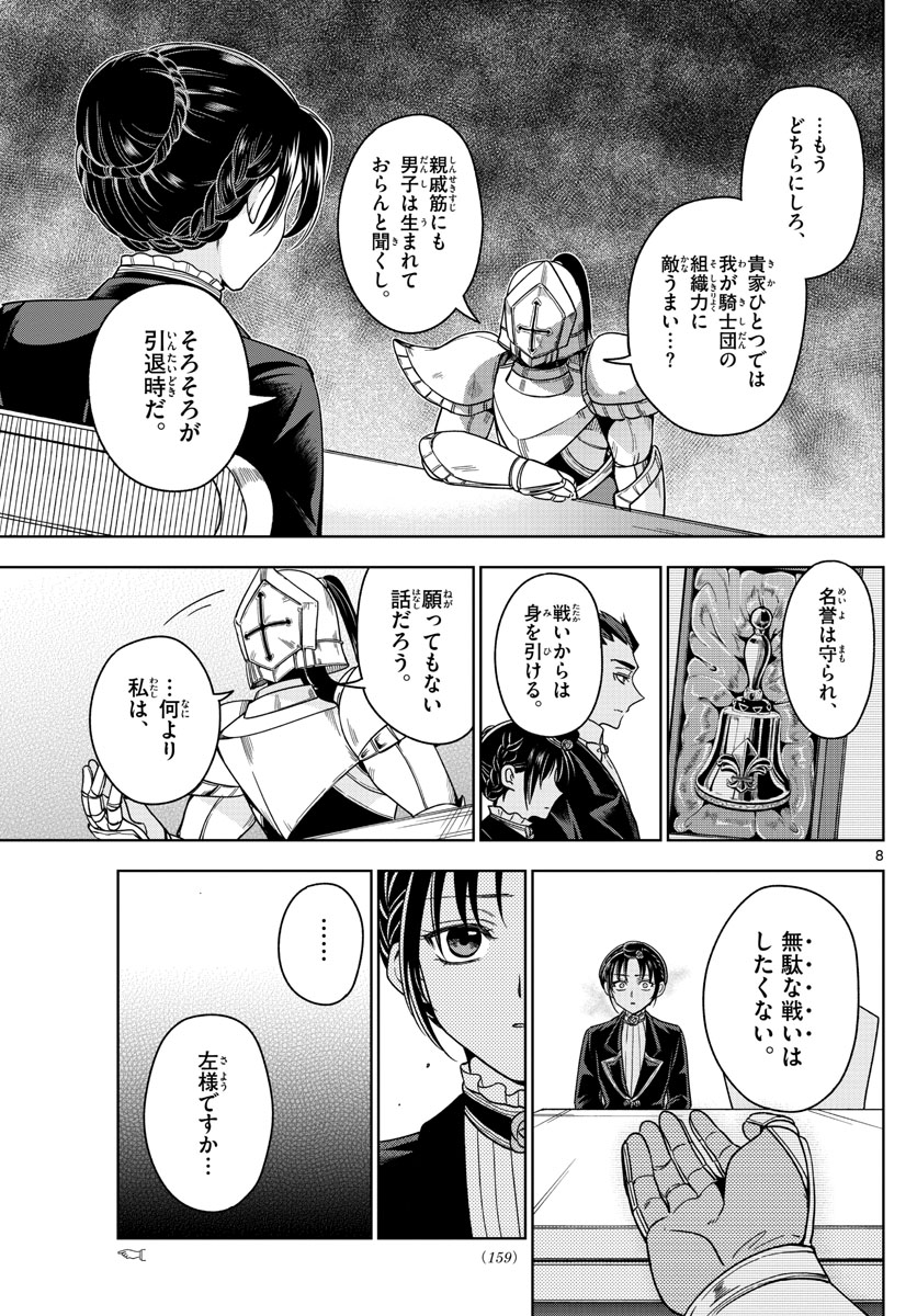 Nokemono-tachi no Yoru Chapter 25 8ページ