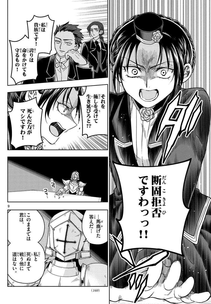 Nokemono-tachi no Yoru Chapter 25 9ページ