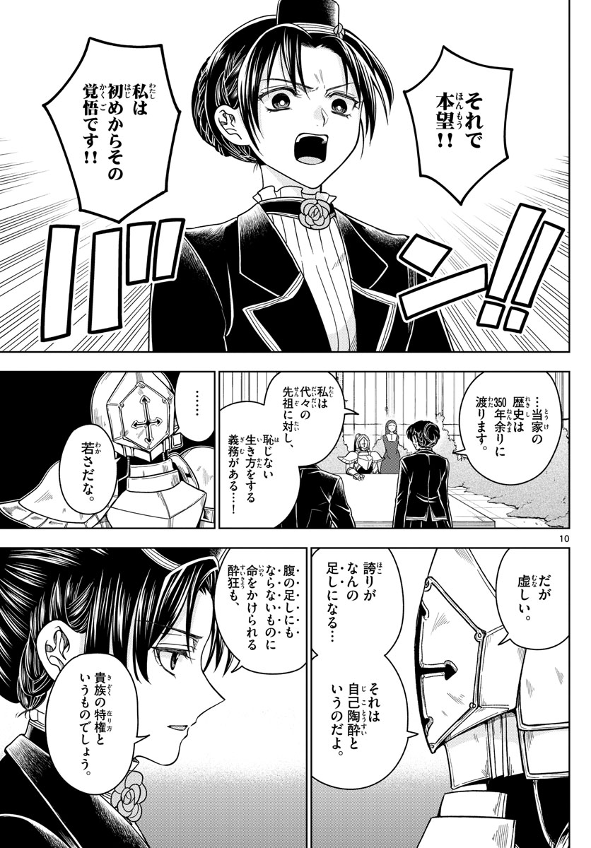 Nokemono-tachi no Yoru Chapter 25 10ページ