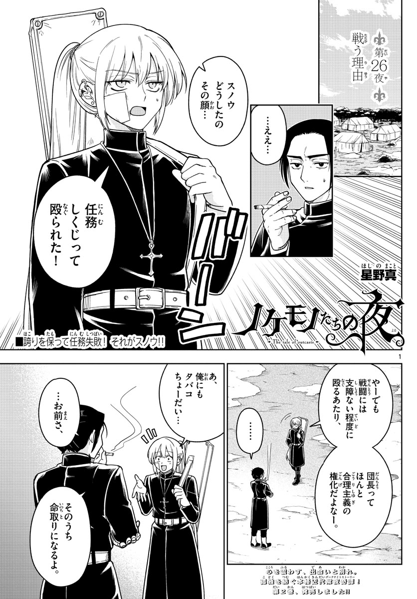 Nokemono-tachi no Yoru Chapter 26 1ページ
