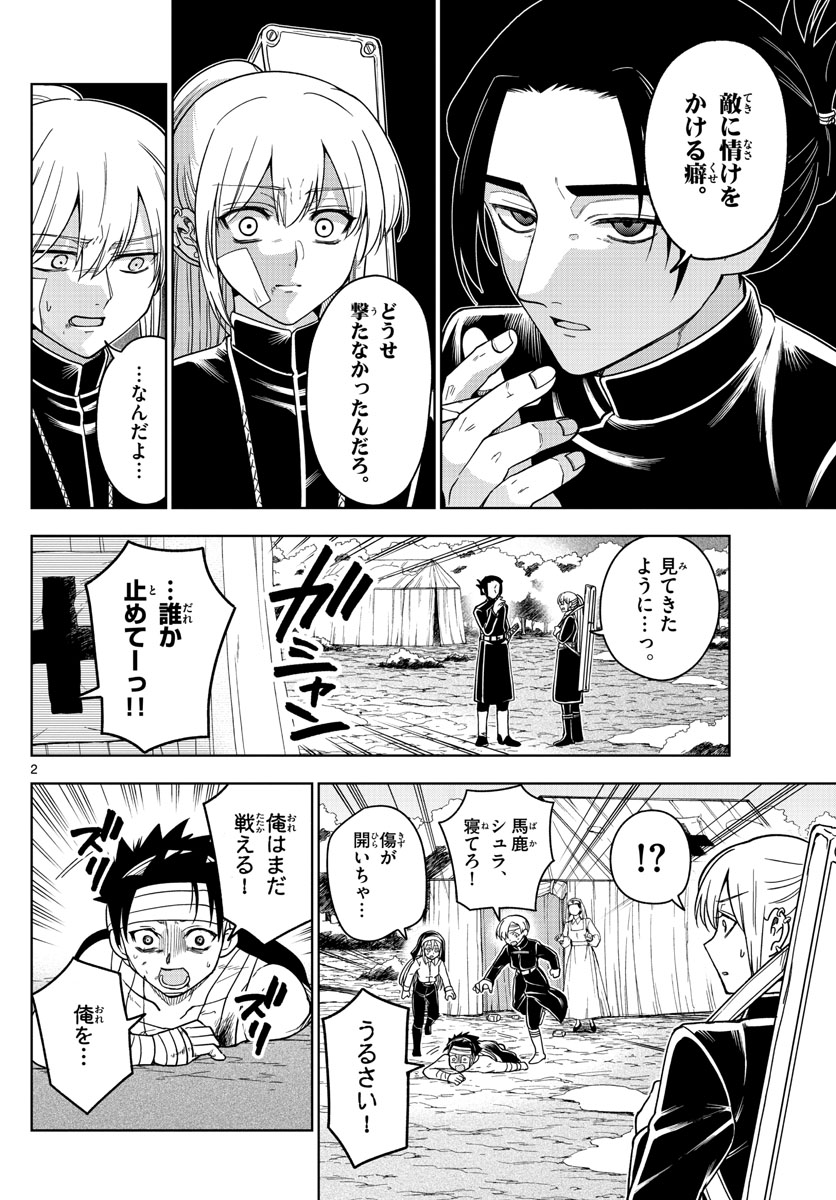 Nokemono-tachi no Yoru Chapter 26 2ページ