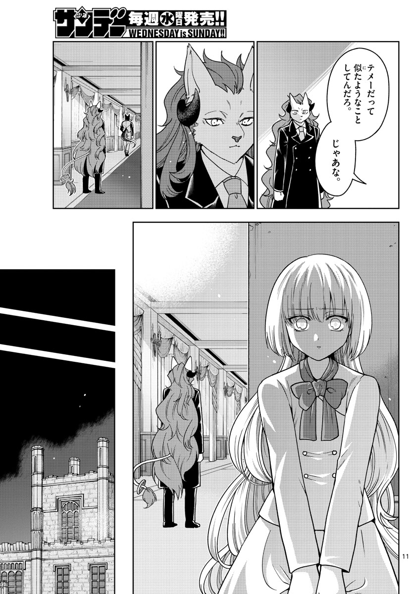 Nokemono-tachi no Yoru Chapter 26 11ページ