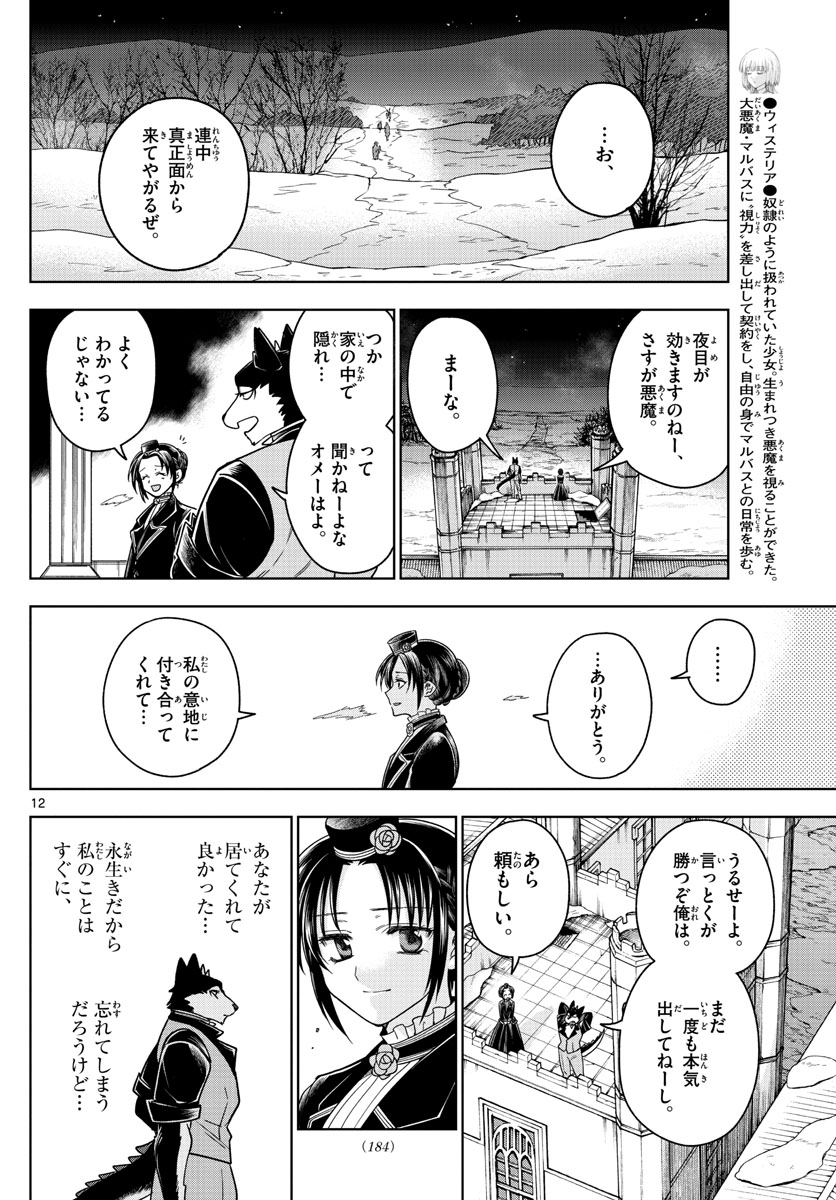 Nokemono-tachi no Yoru Chapter 26 12ページ