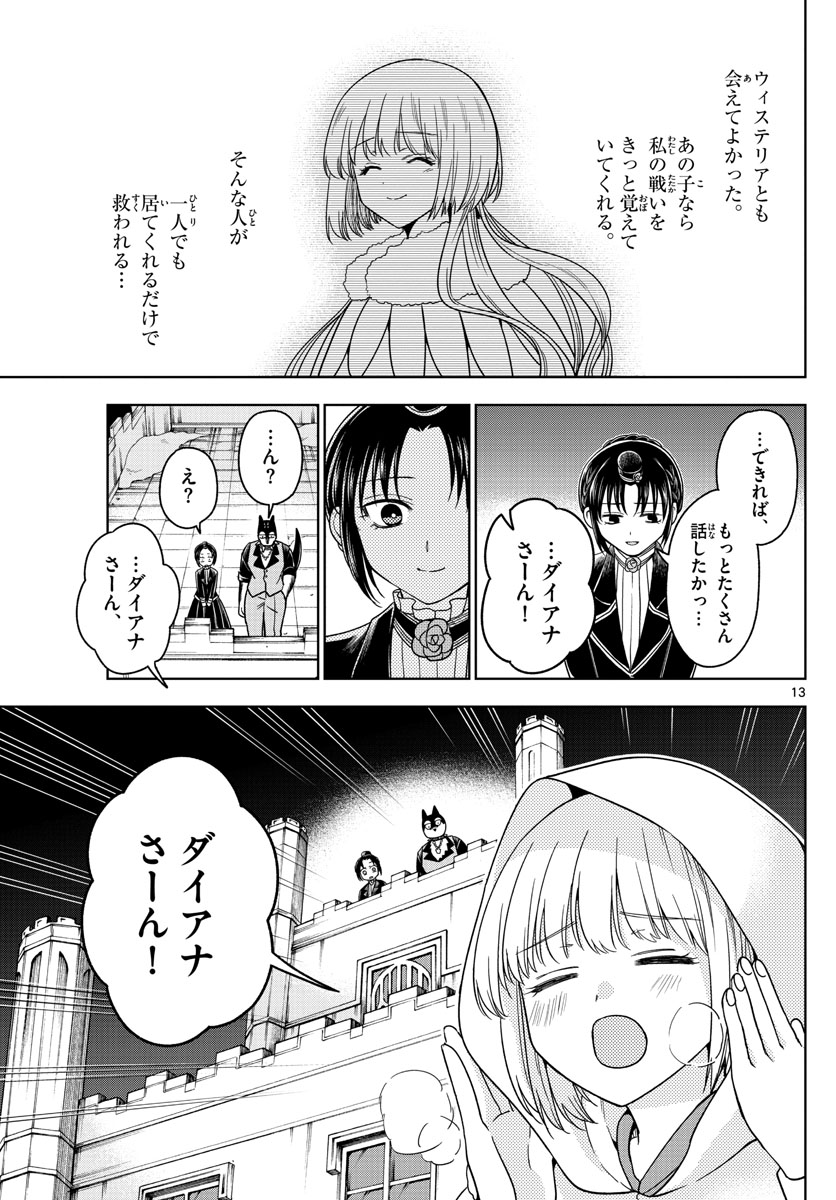 Nokemono-tachi no Yoru Chapter 26 13ページ