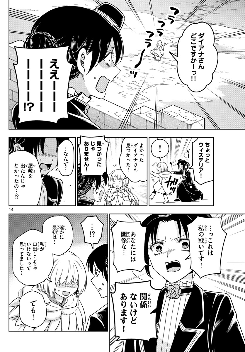 Nokemono-tachi no Yoru Chapter 26 14ページ