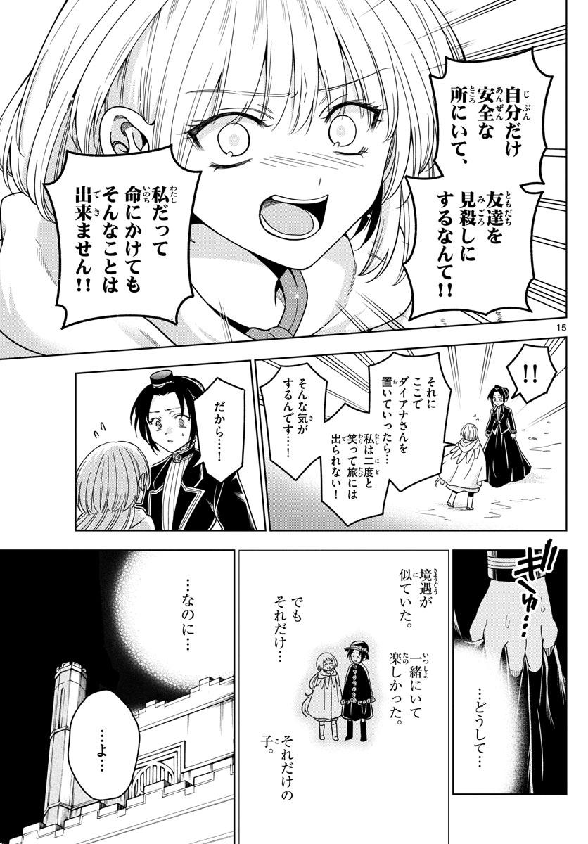 Nokemono-tachi no Yoru Chapter 26 15ページ