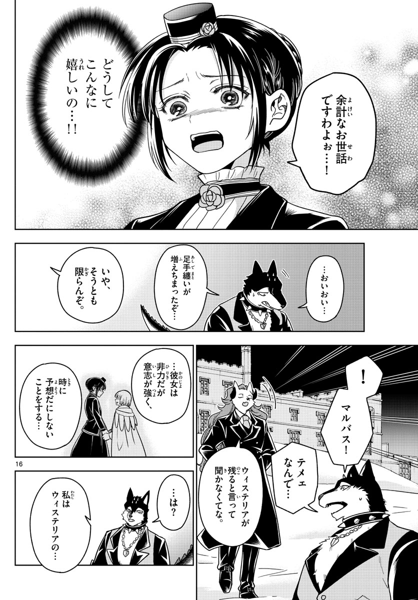Nokemono-tachi no Yoru Chapter 26 16ページ