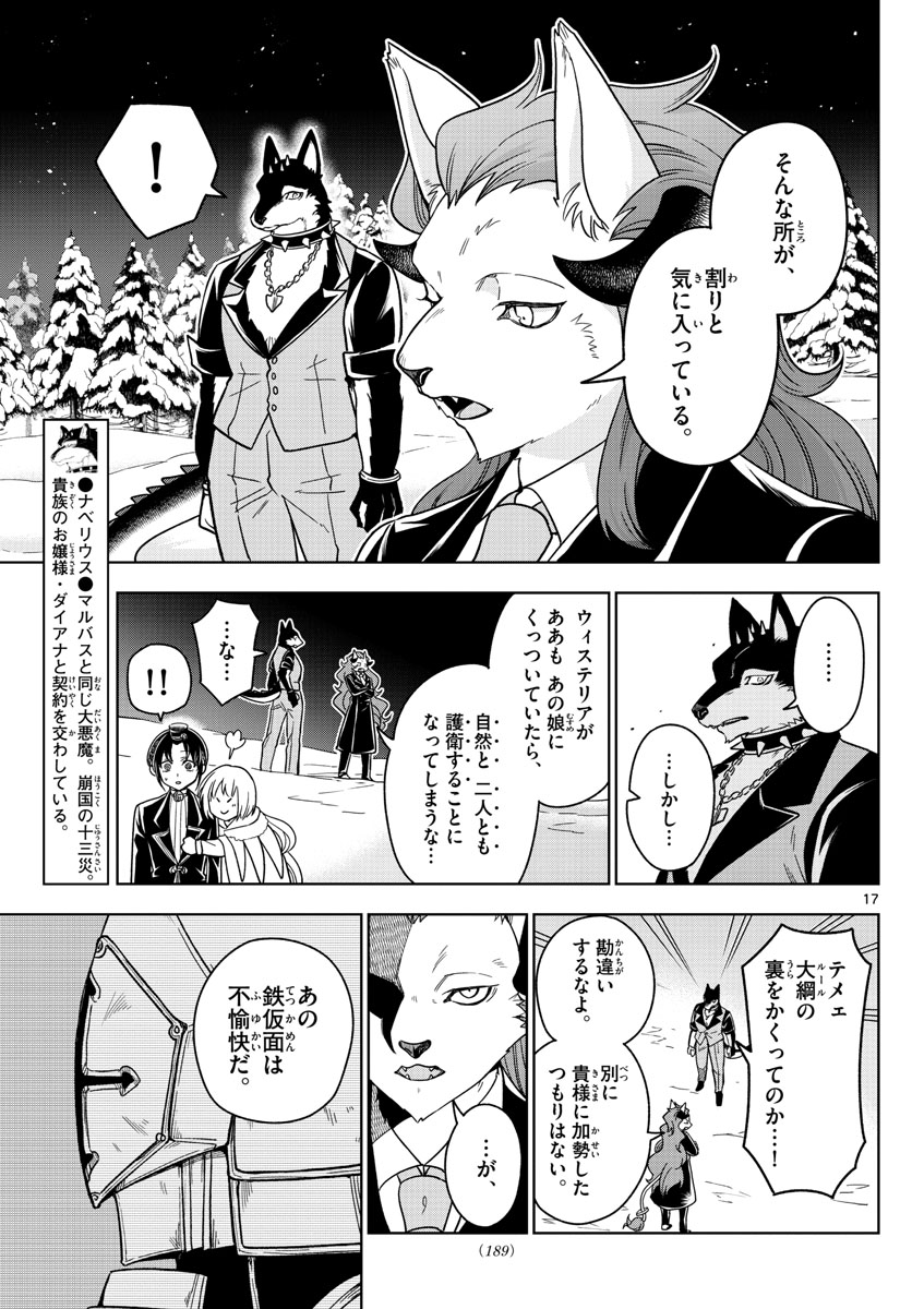 Nokemono-tachi no Yoru Chapter 26 17ページ