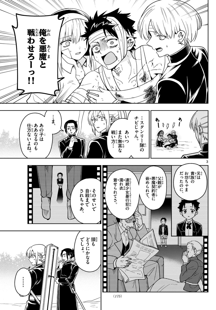 Nokemono-tachi no Yoru Chapter 26 3ページ