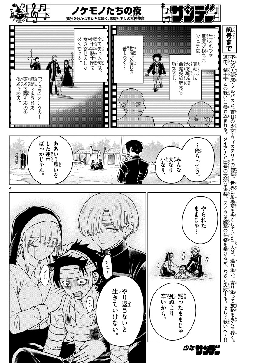 Nokemono-tachi no Yoru Chapter 26 4ページ