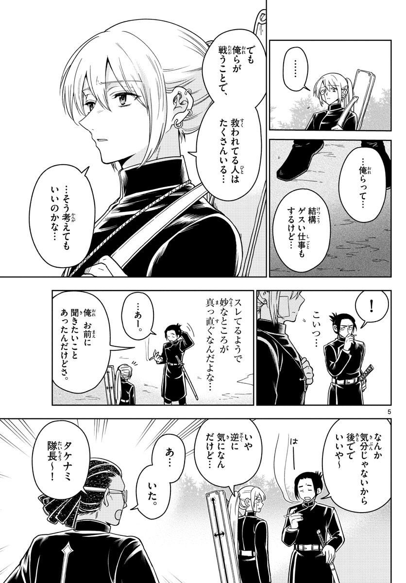 Nokemono-tachi no Yoru Chapter 26 5ページ