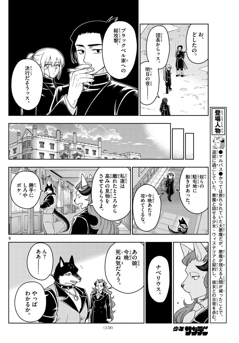 Nokemono-tachi no Yoru Chapter 26 6ページ