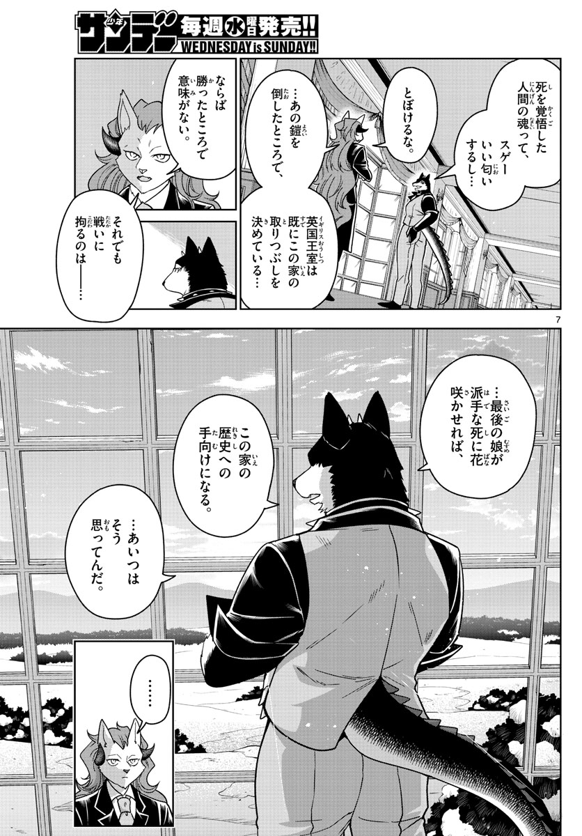 Nokemono-tachi no Yoru Chapter 26 7ページ