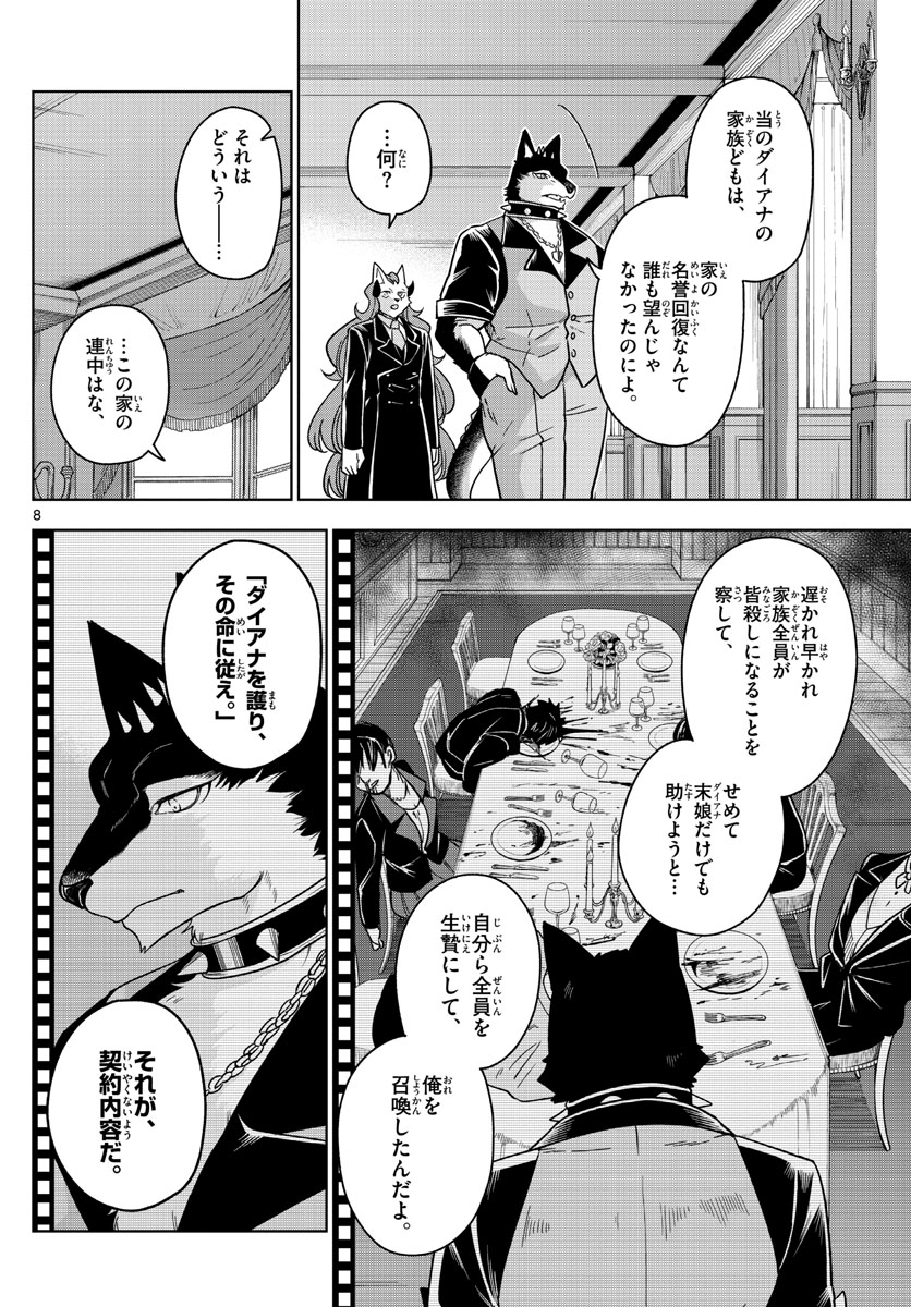 Nokemono-tachi no Yoru Chapter 26 8ページ
