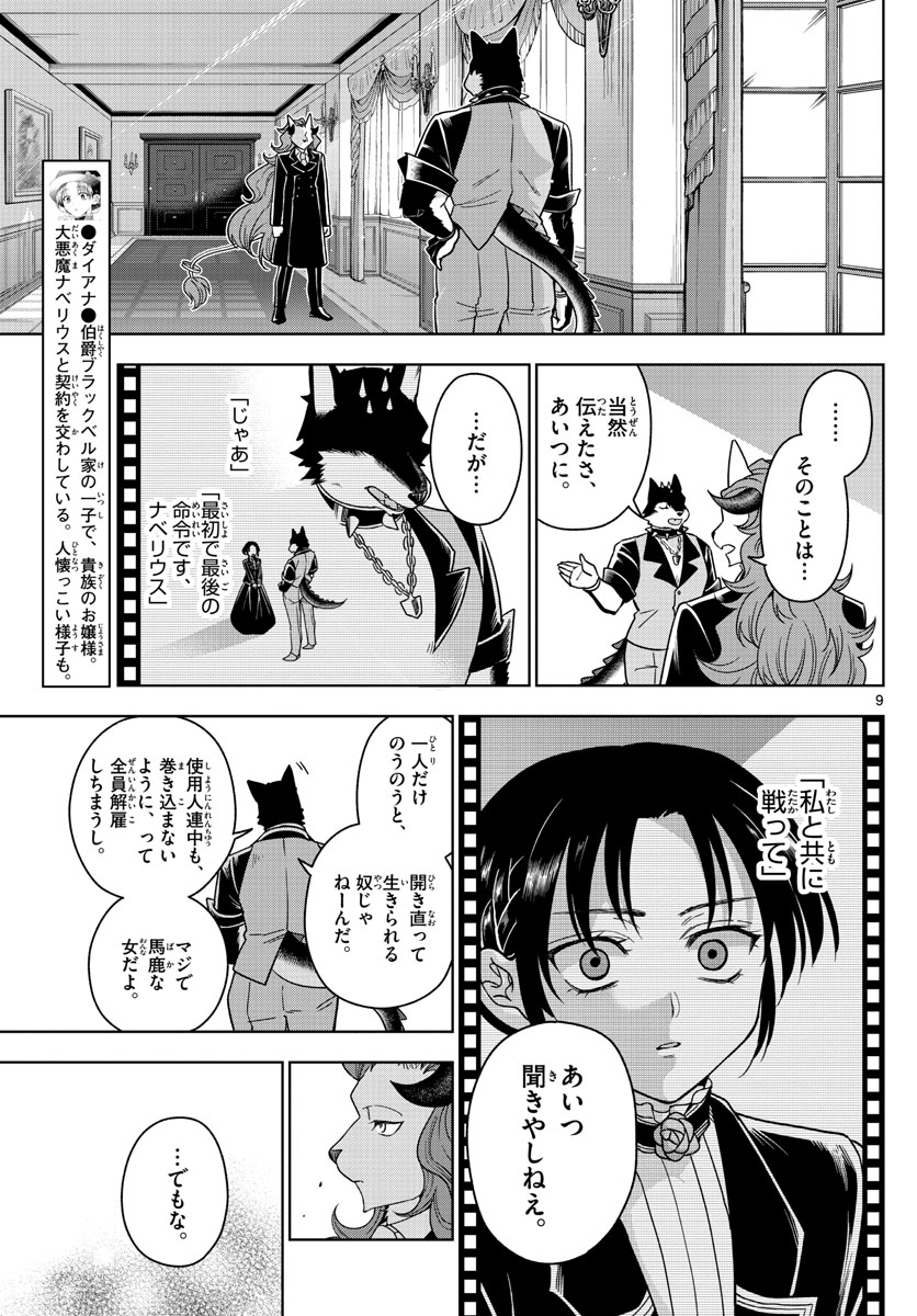 Nokemono-tachi no Yoru Chapter 26 9ページ