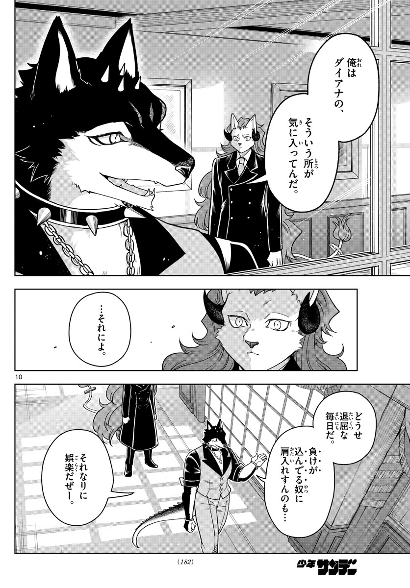 Nokemono-tachi no Yoru Chapter 26 10ページ