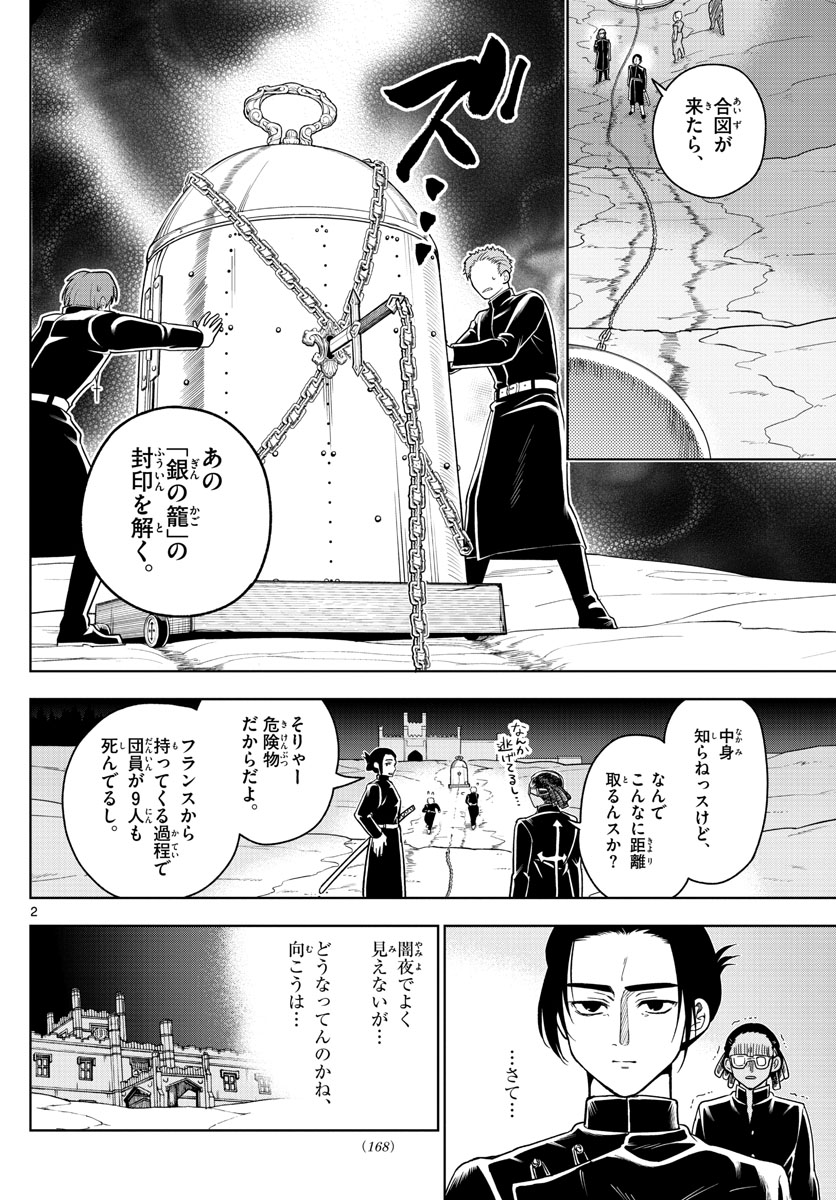 Nokemono-tachi no Yoru Chapter 27 2ページ