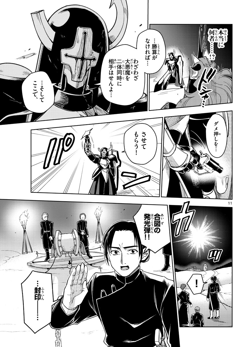 Nokemono-tachi no Yoru Chapter 27 11ページ