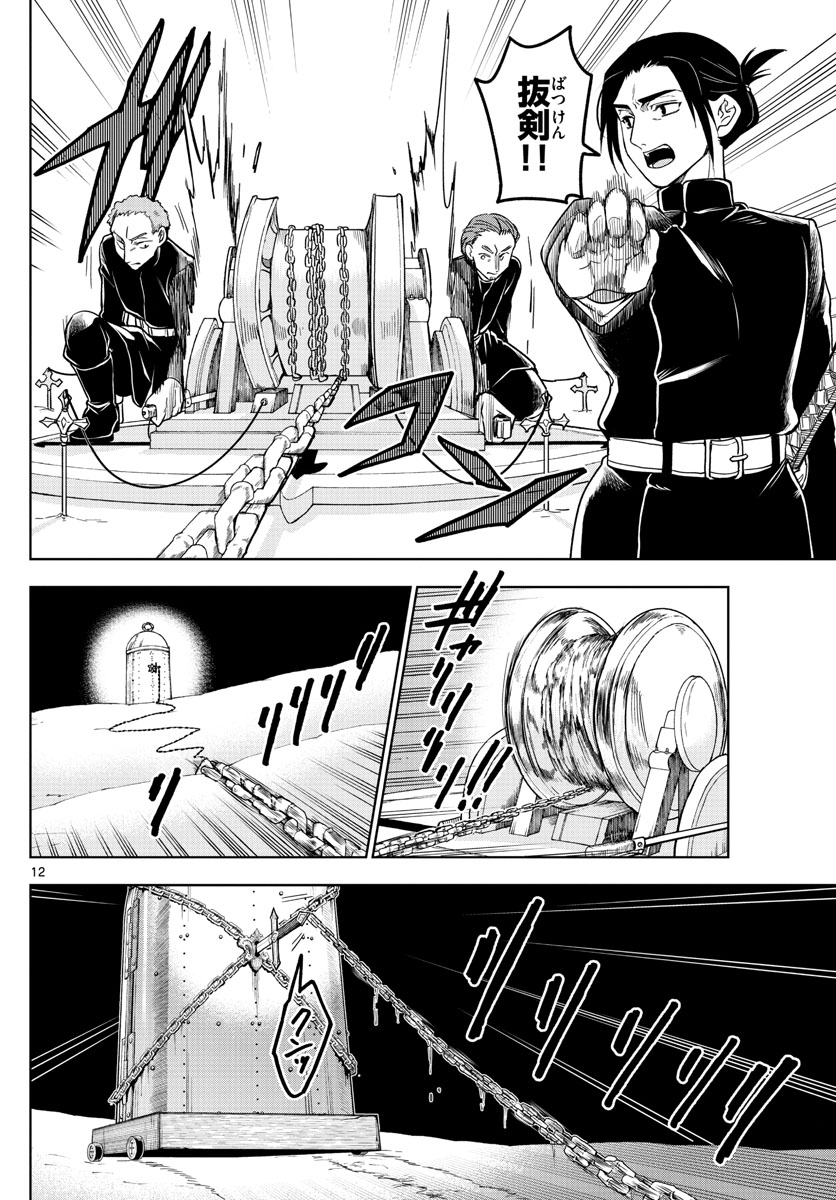 Nokemono-tachi no Yoru Chapter 27 12ページ