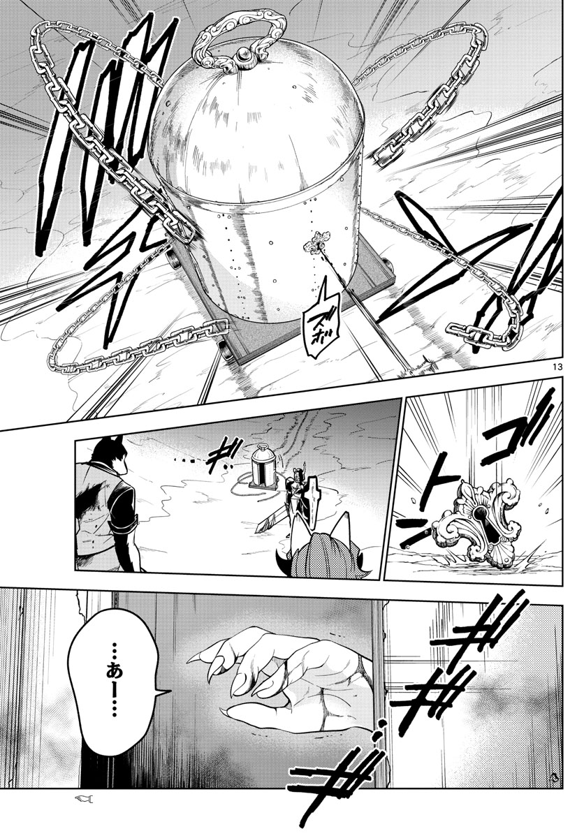 Nokemono-tachi no Yoru Chapter 27 13ページ
