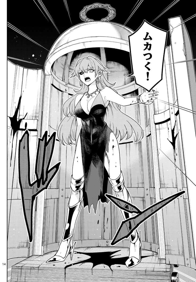 Nokemono-tachi no Yoru Chapter 27 14ページ