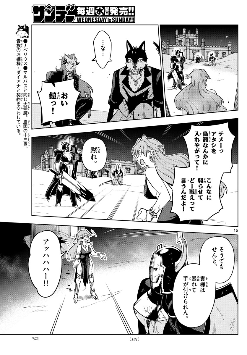 Nokemono-tachi no Yoru Chapter 27 15ページ