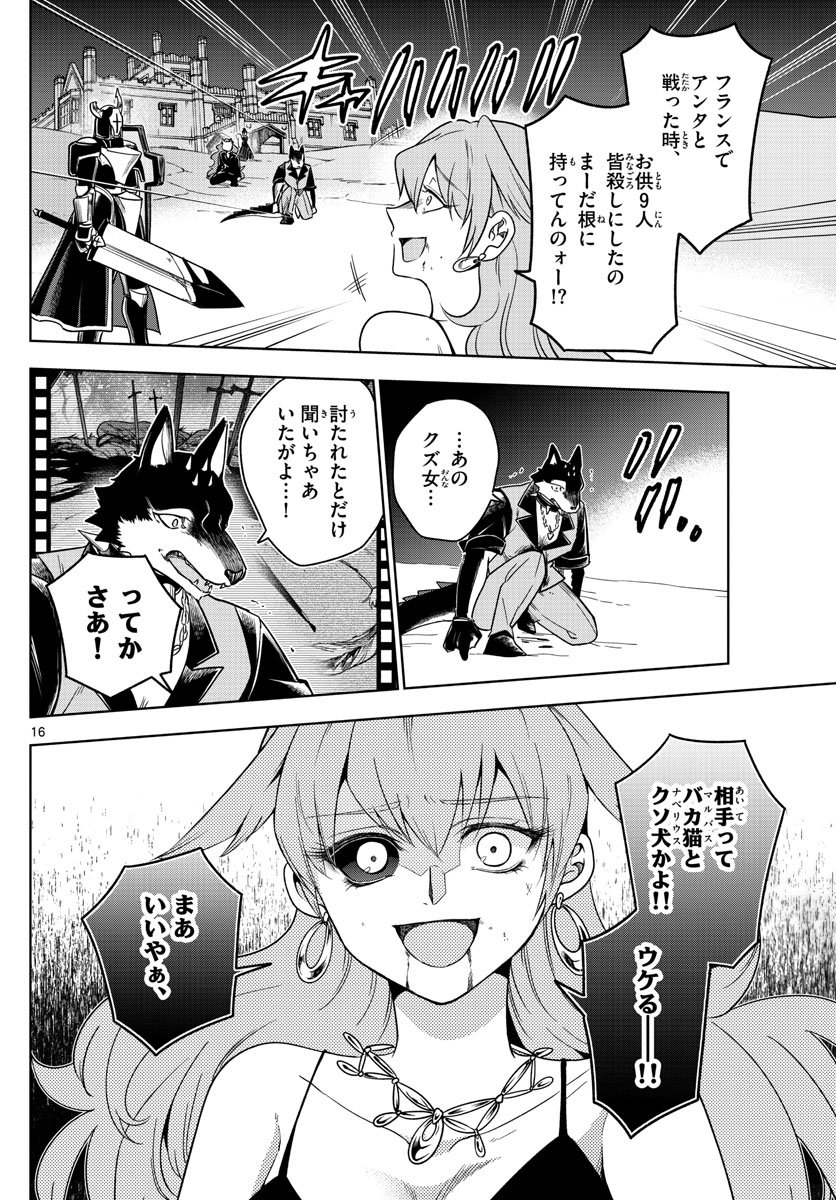 Nokemono-tachi no Yoru Chapter 27 16ページ