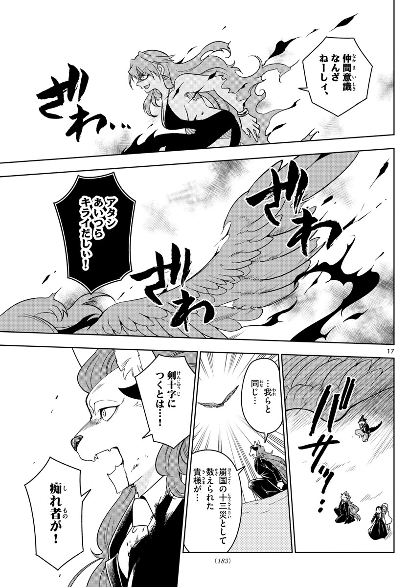 Nokemono-tachi no Yoru Chapter 27 17ページ